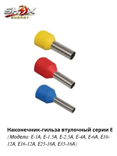 Изолированные гильзы и наконечники в комплекте ( E-1A )-(E35-16A) 1/100