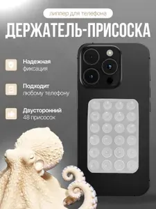 Липпер двухсторонний, присоски на телефон, липер, белый-прозрачный