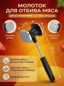 Молоток для отбива мяса двухсторонний