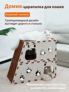 Двухуровневый туннельный домик для кошек