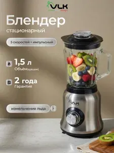 Блендер стационарный 3 в 1 VLK Profi-2400, 1000 Вт, с измельчением льда, стеклянная чаша