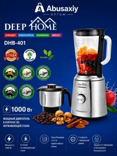 Блендер стационарный Deep Home 1000 Вт, 4 в 1, чаша 1.5 л, кофемолка, измельчитель, миксер