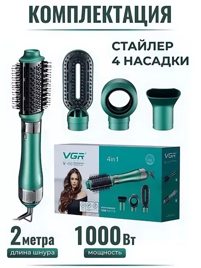 Мультистайлер для волос VGR V-493, фен-щетка 4 в 1 для укладки и сушки, 1000 Вт