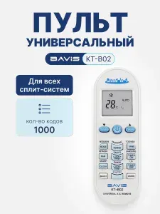 BAVIS KT-B02 (1000 в 1) универсальный ПДУ для кондиционеров