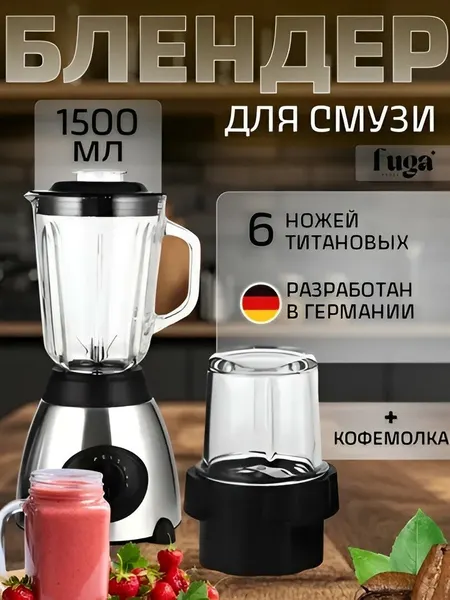 Блендер, 2 в 1, 1000w, для смузи измельчитель, кофемолка, стационарный
