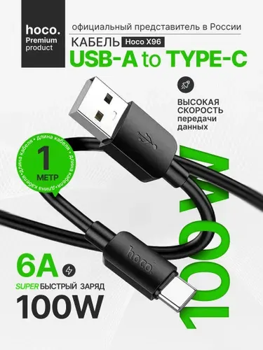 Кабель USB Type C HOCO Шнур для зарядки телефона Type C 100W 1 м для iPhone 15-17 и Android