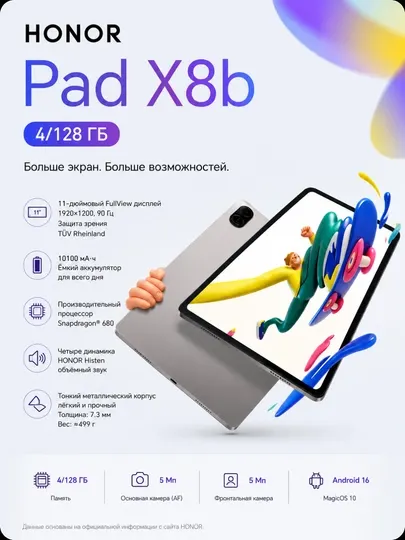 Планшет HONOR Pad X8b, 4/128 ГБ, 10100 мАч, работает с Wi-Fi, гарантия 1 год