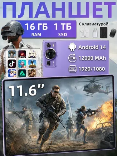 Планшет P60PRO, 11.6" 1 ТБ/1024 ГБ, сиреневый
