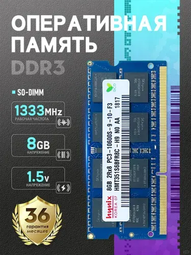 Hynix Оперативная память Оперативная память ddr3 8gb SO DIMM 1333MHz.Подходит для Hynix 10600U*1 шт DDR3, 1333 МГц, 1 x 8 ГБ (HD3-8-1333)