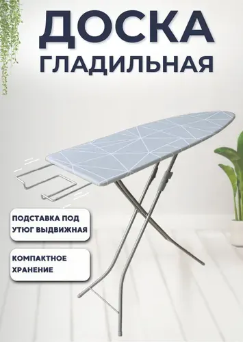Доска гладильная напольная без розетки для парогенератора и утюга Товары для глажки Nika Ника ВELL UNIOR 1 складная 107 * 34,5 см линии на сером АРТ БЮ1МП/ЛС