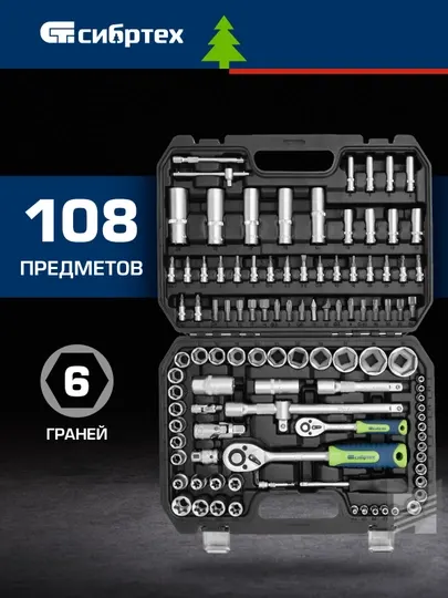 Набор инструментов СИБРТЕХ, 1/2", 1/4", кейс, 108 предметов, 13389