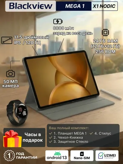 Планшет Blackview Mega 1 12/256GB 11.5" 120Hz Helio G99 4G