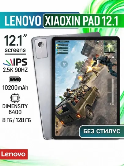 Планшет Lenovo Xiaoxin Pad 11/12.1 2025 Dimensity 6300/6400 6/128GB 2.5K 90Hz