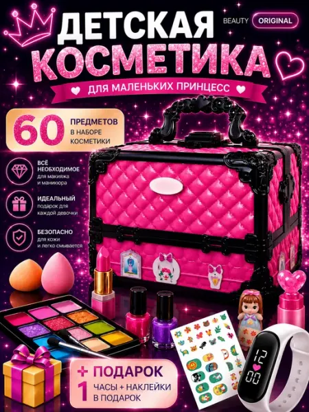 Наборы декоративной косметики Набор косметики для девочек