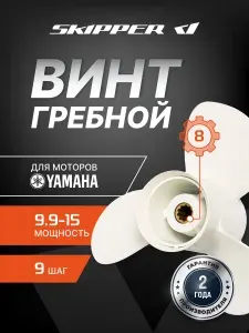 HIDEA Винт гребной для YAMAHA 9.9-15HP 9 1 4*11
