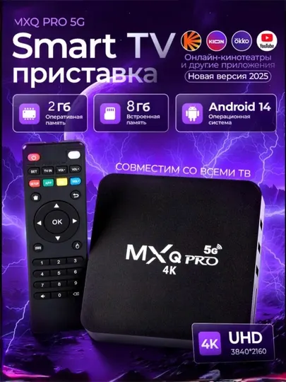 Smart TV приставка MXQ Pro – ТВ бокс с 4K, 5G WiFi, Android 11.1, HDMI