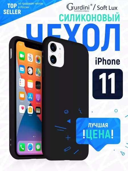 Чехол Soft Lux силикон для Apple iPhone 11 6 1"