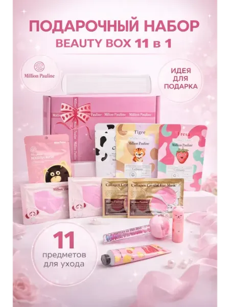 Karvi Подарочный набор Beauty-Box 11 в 1