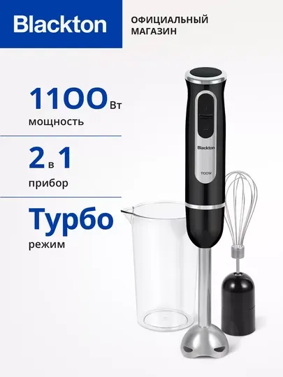 Блендер погружной Blackton Bt HB1030SS, 2 в 1, 2 скоростных режима, мощность 1100 Вт