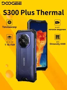 Doogee Смартфон Doogee S300 Plus Thermal, Тепловизор,48 ГБ / 1 ТБ, Dimensity 8300, 11000 мА·ч, 200 МП ИИ камера, Android 16 Global 12/1 ТБ, Nano-SIM, фиолетовый