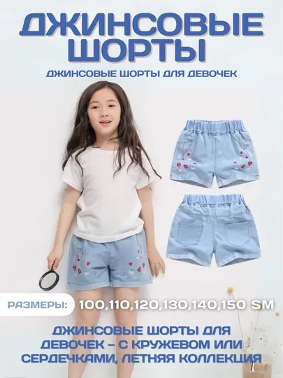 Летние детские джинсовые шорты для девочек