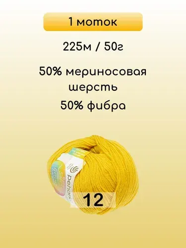 Пряжа Пехорка Детский каприз, 1 моток, 12 желтый