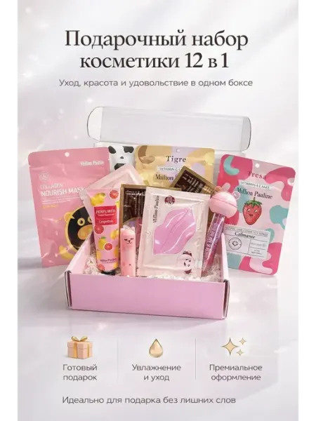 Гавва1 Подарочный набор косметики 12 в 1 для ухода за лицом