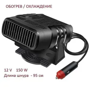 Керамический автомобильный портативный вентилятор + обогреватель "2 в 1", крепление на торпеду, тепловентилятор Auto Heater Fan печка автомобильная 12 В / 120 Вт черный, от прикуривателя, 1 шт.