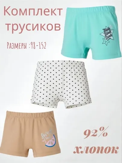 Детские трусики для девочек, комплект из 3 штук – удобные и дышащие