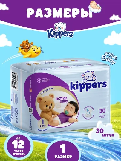 Kippers Mini подгузники, памперсы 1,2,3,4,5,6 размер, гипоаллергенные, до 12 часов сухости