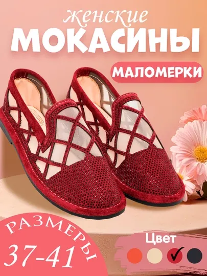 Летние мокасины для женщин и девочек
