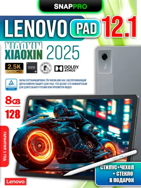 Планшет Lenovo Xiaoxin Pad 12.1 2025 WIFI