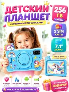Планшет Детский планшет A3，Лазурь, 7.1" 12 ГБ/256 ГБ, синий, голубой