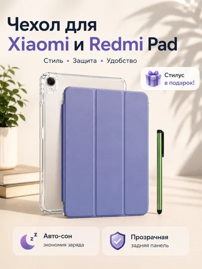 Чехол для планшетов Xiaomi Pad 5/5 pro/6/6 Pro/7/7 Pro, Redmi Pad Pro 12.1"/SE