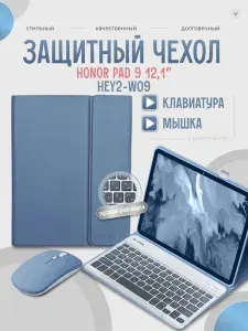 Чехол для планшета Honor Pad 9 (12.1'') с клавиатурой и мышкой фиолетовый