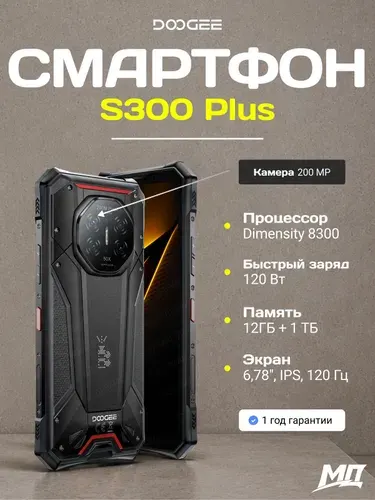 Doogee Смартфон S300 Plus Ростест (EAC) 12/1 ТБ, Nano-SIM, черный, черный матовый