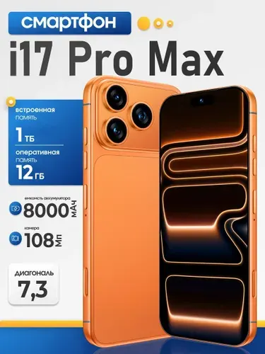 Смартфон X1ao Mi i17 Pro Max Ростест (EAC) 12/1 ТБ, Micro-SIM, светло-коричневый, шоколадный