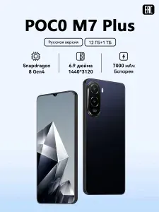 Смартфон POC0 M7 Plus Ростест (EAC) 12/1 ТБ, Micro-SIM, черный