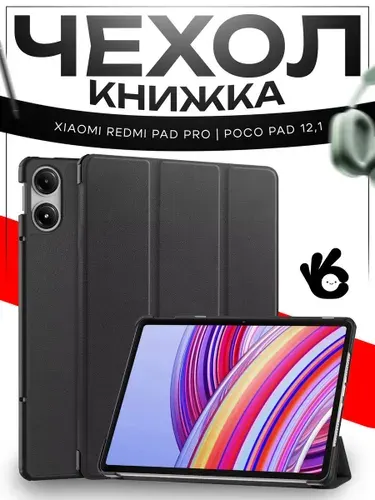 Чехол для планшета книжка на Xiaomi Redmi Pad Pro 12.1"