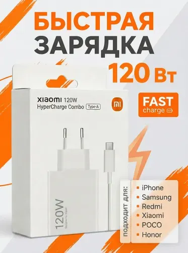 Зарядное устройство Xiaomi 120W HyperCharge Combo (Type-A) EU, быстрая зарядка 120 Вт, поддержка QC/PD, кабель USB-C 1 м в комплекте, белый BHR9462EU