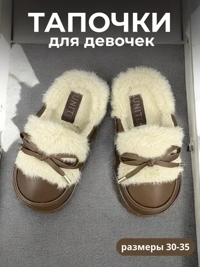 Зимние теплые тапочки для девочек, размеры 30-35