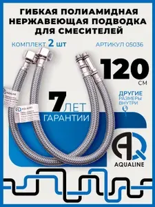 Гибкая подводка для смесителя 120 см, 2 штуки комплект, в оплетке из полиамида, вн 1/2" - штуцер М10