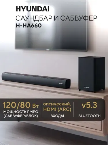 Саундбар для телевизора с проводным сабвуфером H-HA660 2.1 120Вт домашний кинотеатр, Bluetooth, HDMI ARC, пульт ДУ, AUX