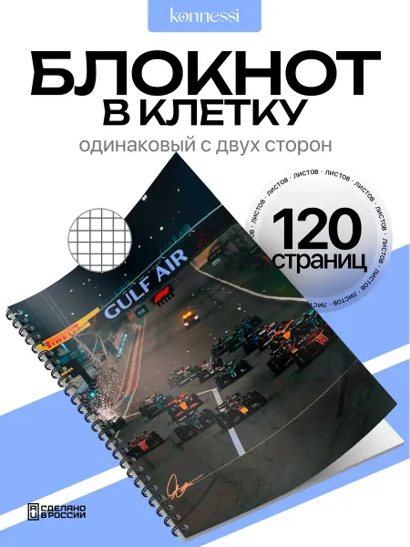 AVAIL Блокнот Формула 1. 120 страниц. А6
