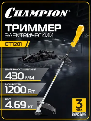 Триммер садовый электрический для травы CHAMPION ET1201 (1200Вт корд 2*1,6мм 430мм + нож 3*255мм) / электрокоса