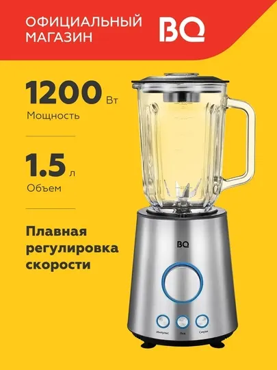 Стационарный блендер BQ SB1000,мощноть 1200Вт,объем чаши 1,5л,макс скорость 20000об/мин