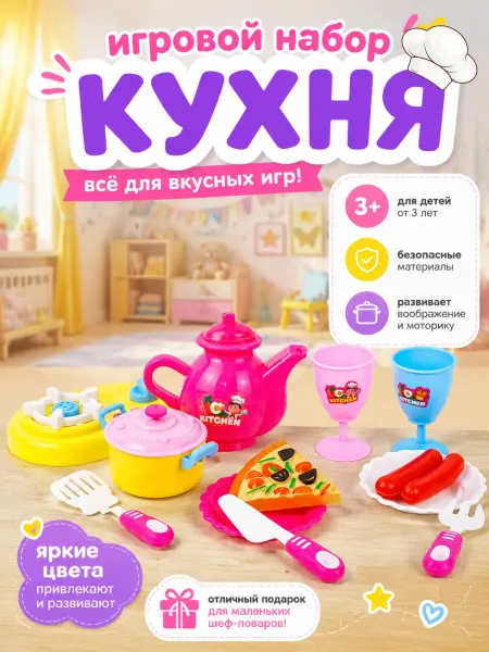 Интэк Набор игрушечной посуды для девочек