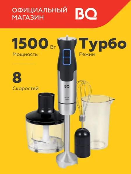Блендер погружной, ручной блендер, измельчитель 3 в 1 Blackton Bt HB1234SS,мощность 1200Вт