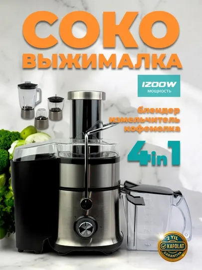 Кухонный комбайн 4 в 1, соковыжималка, блендер, чоппер измельчитель, кофемолка, 1200 Вт