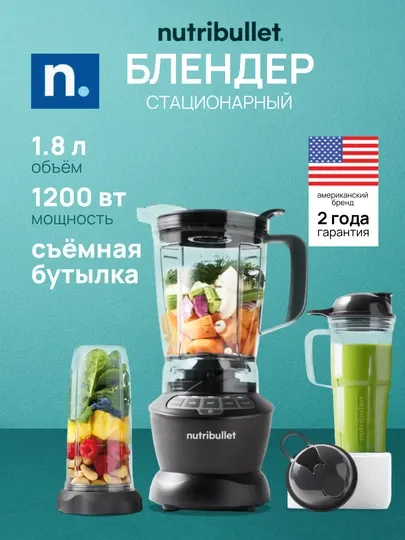Блендер NutriBullet NBF500DG, 1200 Вт, 1,8 л, бутылка To-Go, 4 режима
